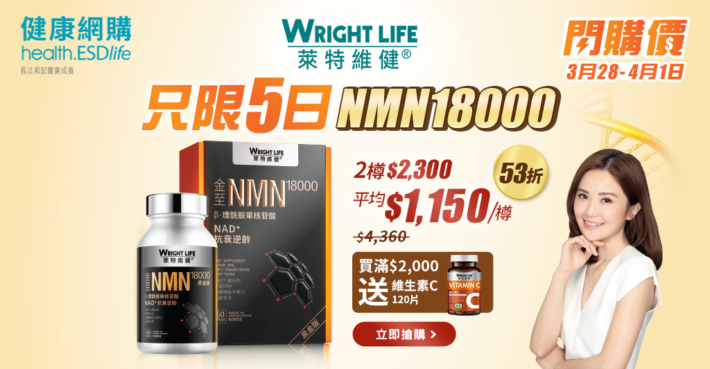 NMN哪個牌子好-萊特維健NMN18000黑金版-3月優惠